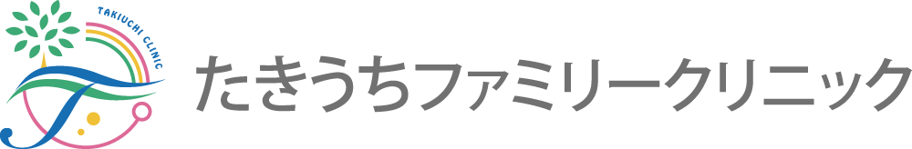 たきうちファミリークリニック