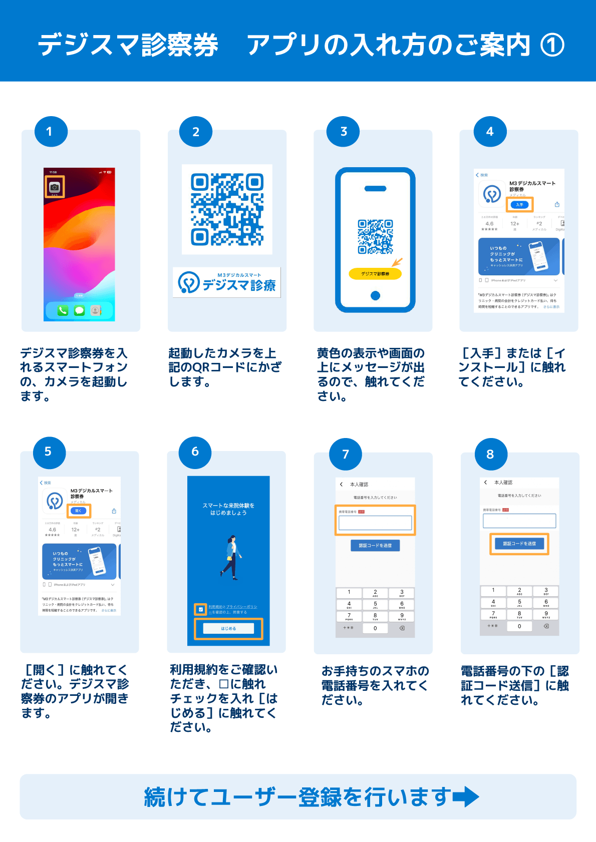 デジスマ診察券 アプリの入れ方のご案内➀