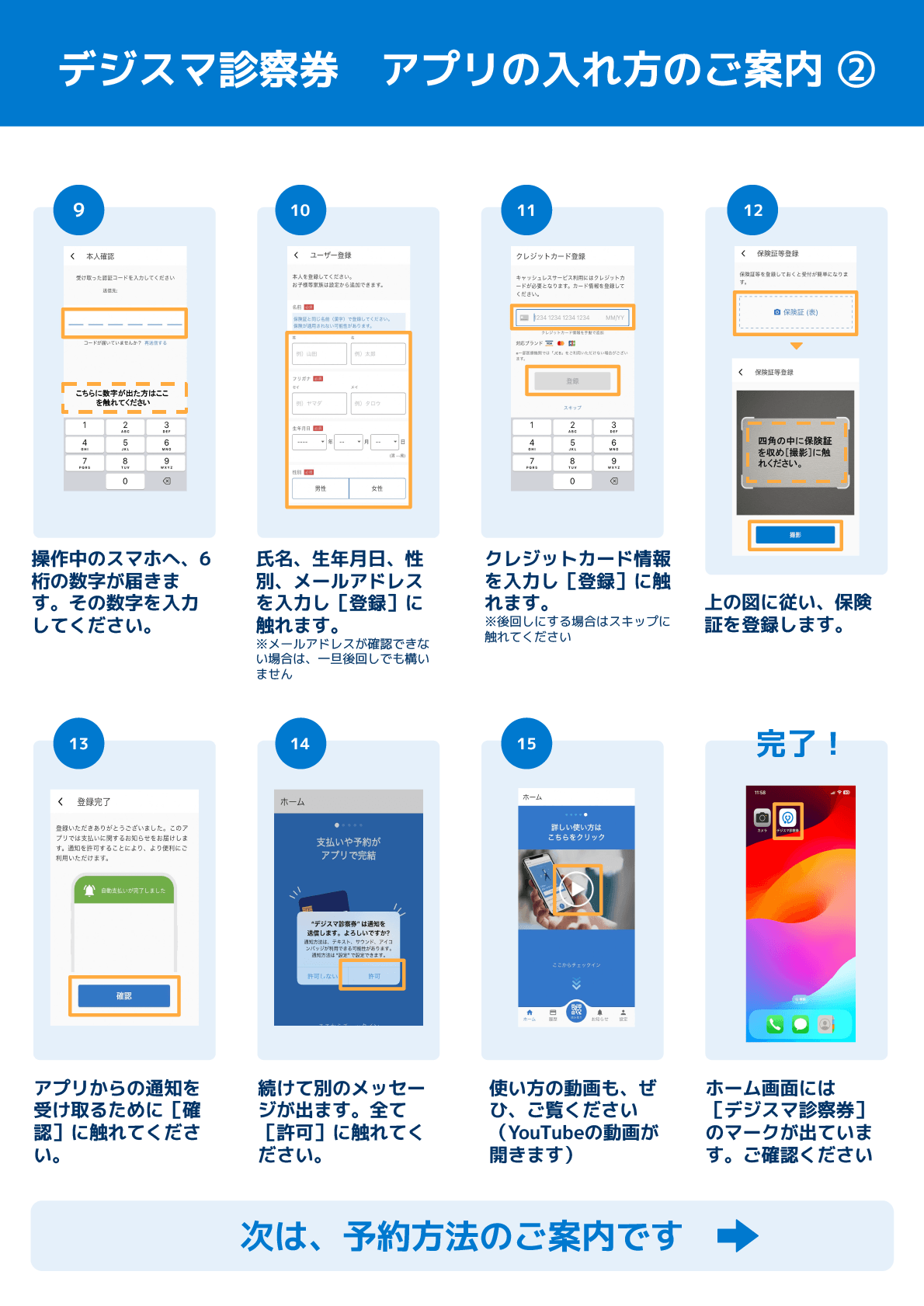 デジスマ診察券 アプリの入れ方のご案内②