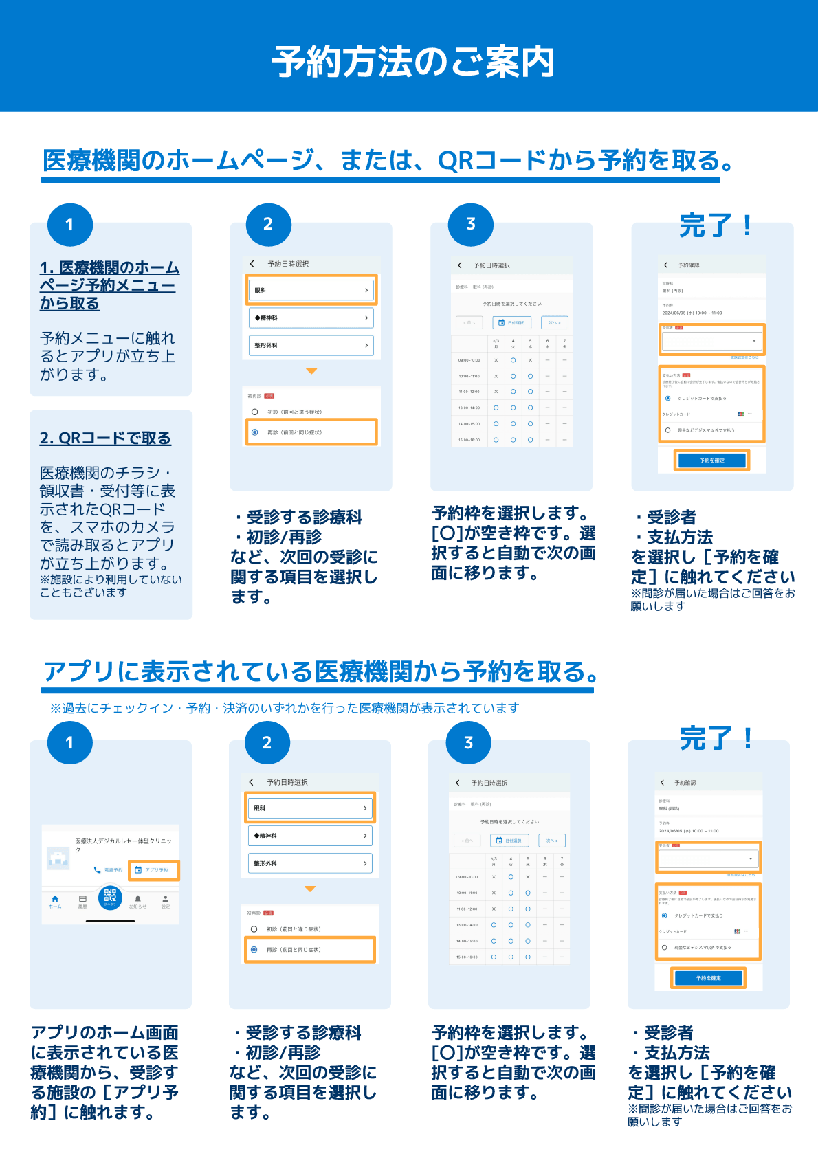 デジスマ診察券 アプリの入れ方のご案内③
