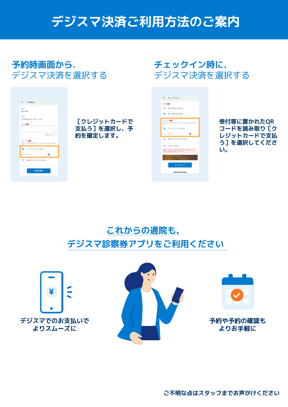 デジスマ診察券 アプリの入れ方のご案内④